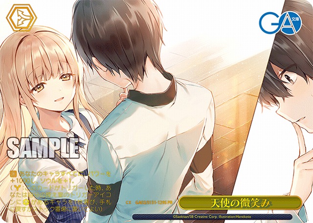 天使の微笑み (PRP) 【GA02/S131-129PRP】